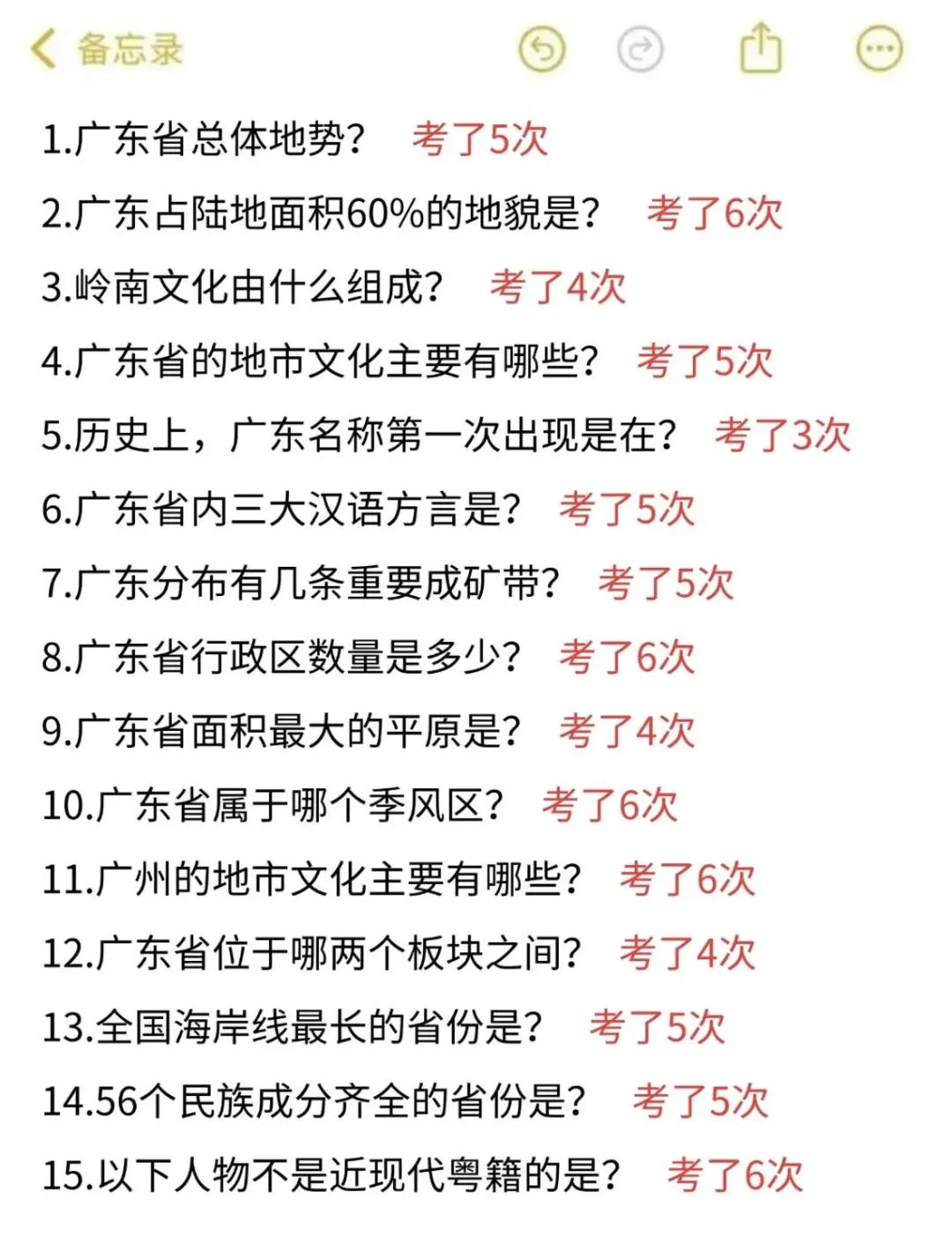 友情提醒：12.7广东省考别裸考！背完保底85