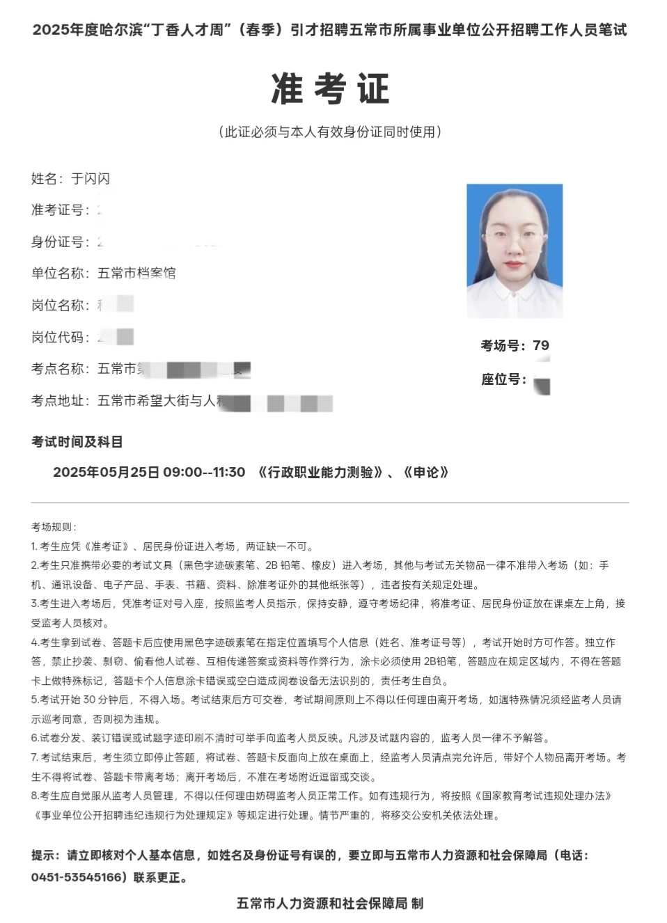 两年后，再战五常⌚️