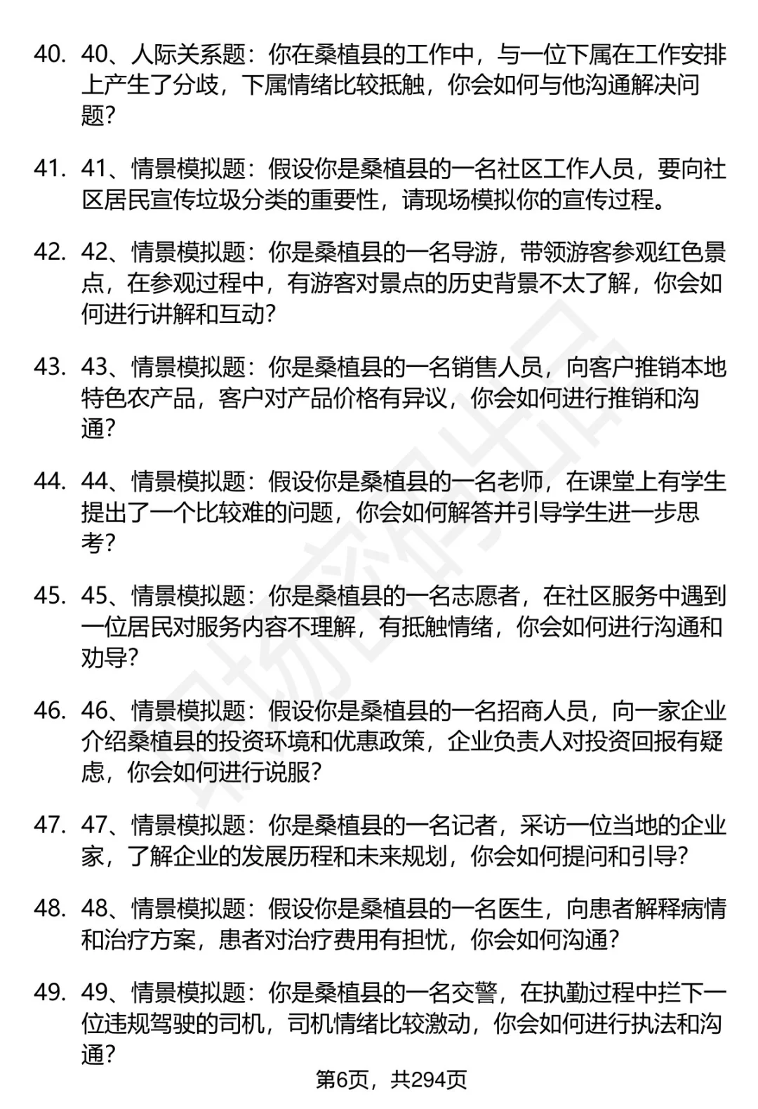 80道桑植县人才引进招聘面试题答案