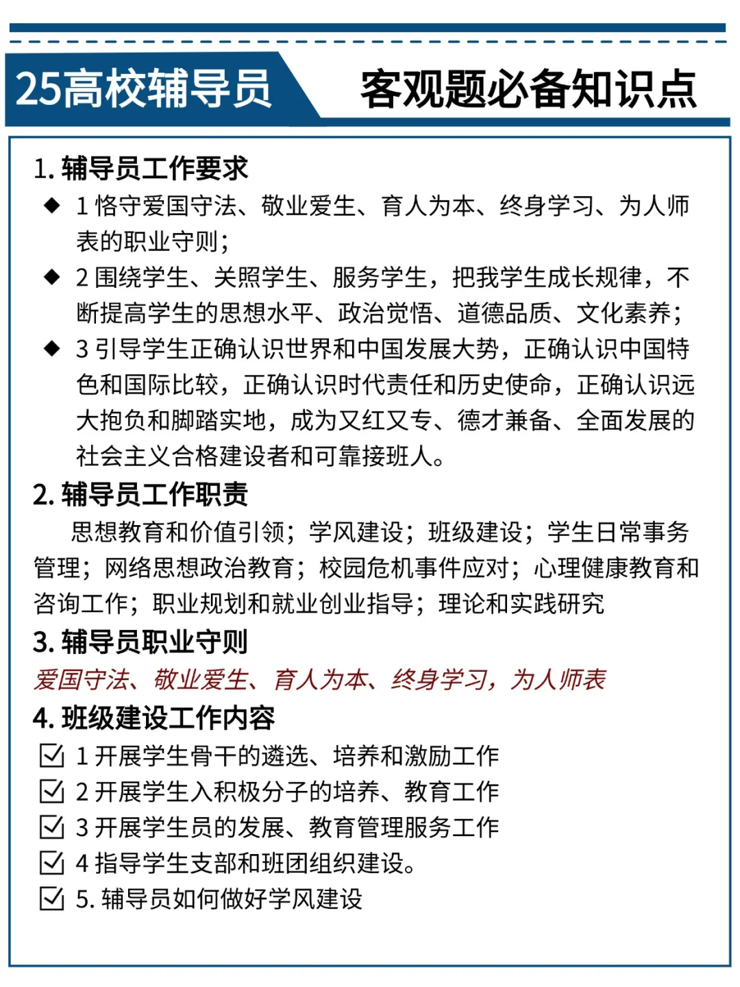 伊春职业学院辅导员，第一批淘汰者已出现