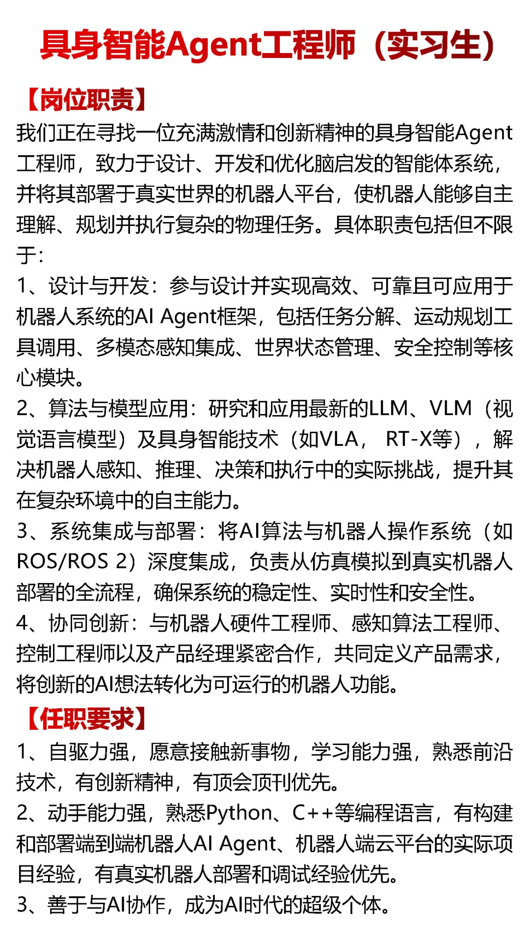 具身智能创业公司招聘了