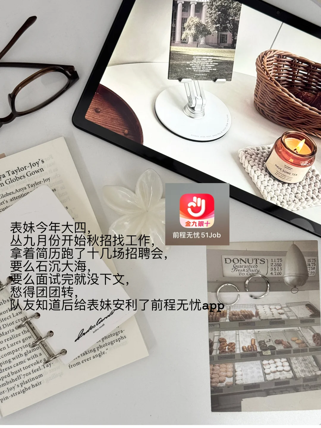 plog｜谁懂啊！表妹求职2个月，终于前程无忧啦