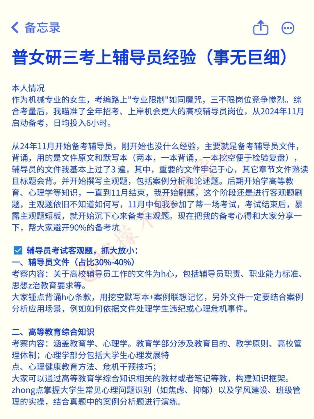 研三女生考上辅导员经验（事无巨细版）