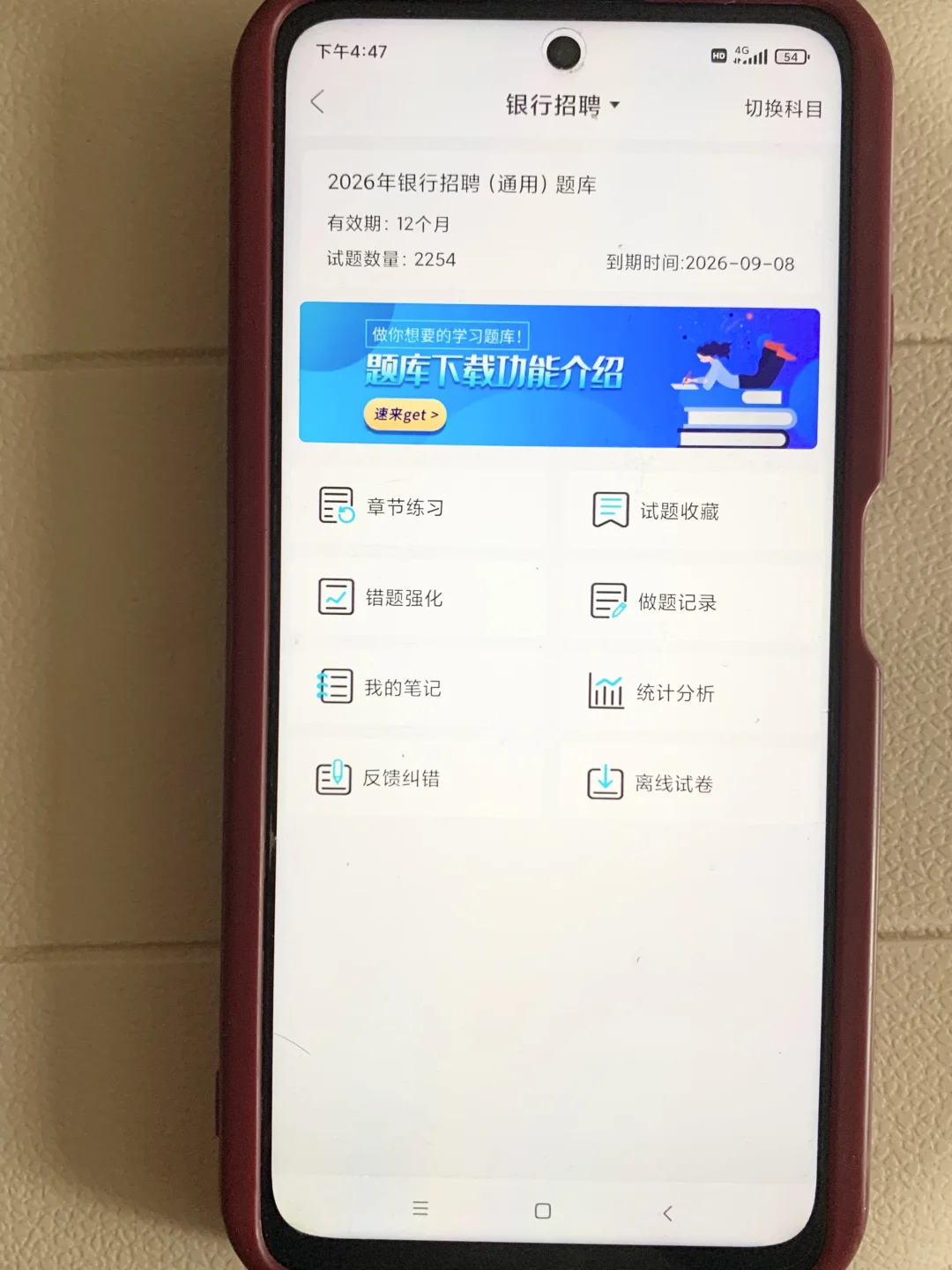 给大家普及下银行招聘过线要达到的强度