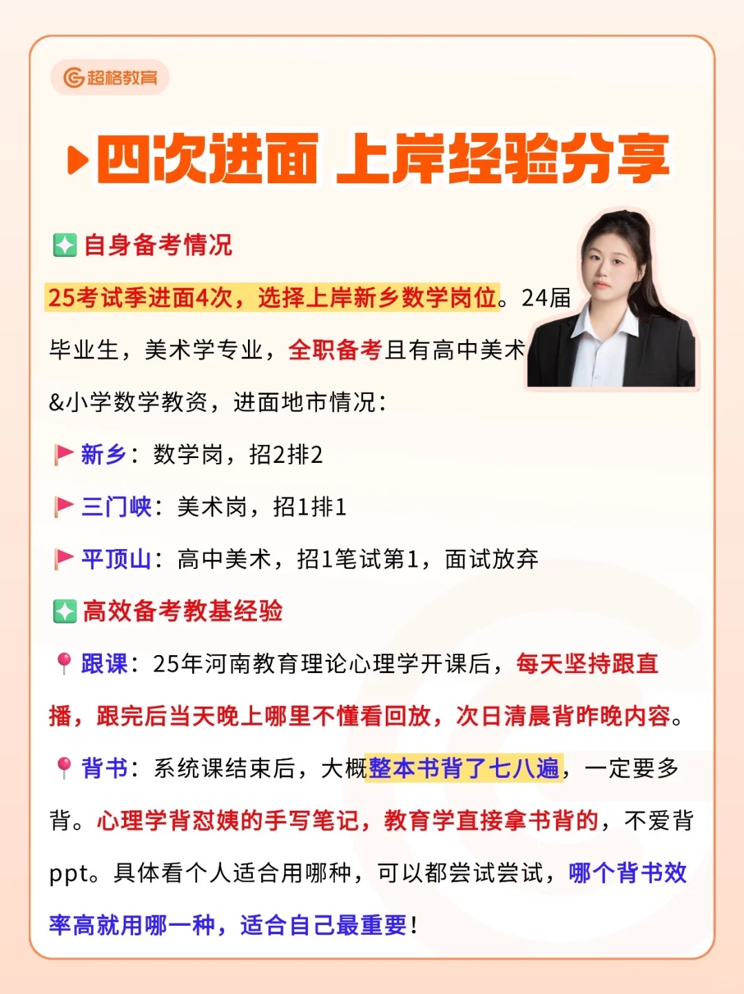 🔥四次进面！上岸新乡招教经验分享