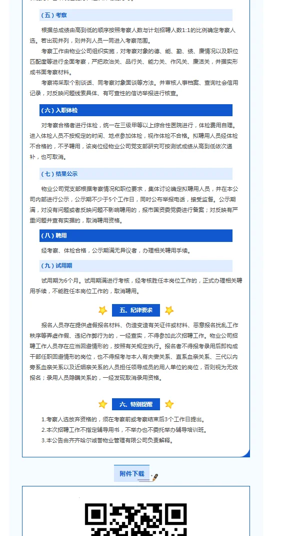 齐市国企招聘