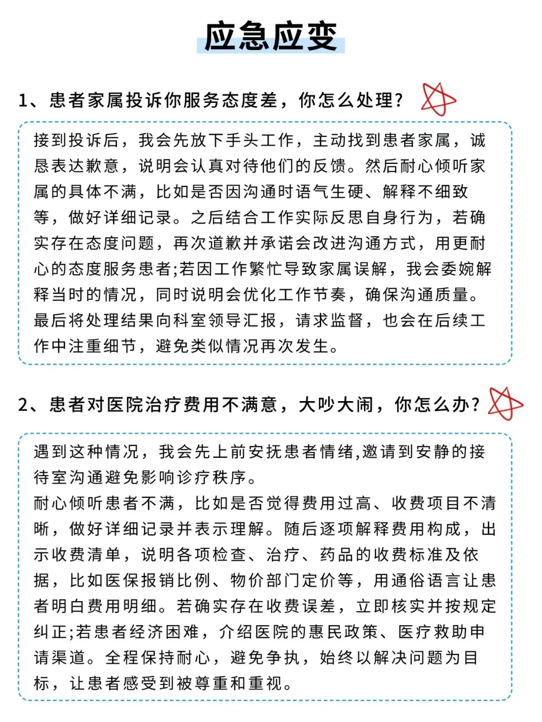 4张纸搞定：医疗结构化面试