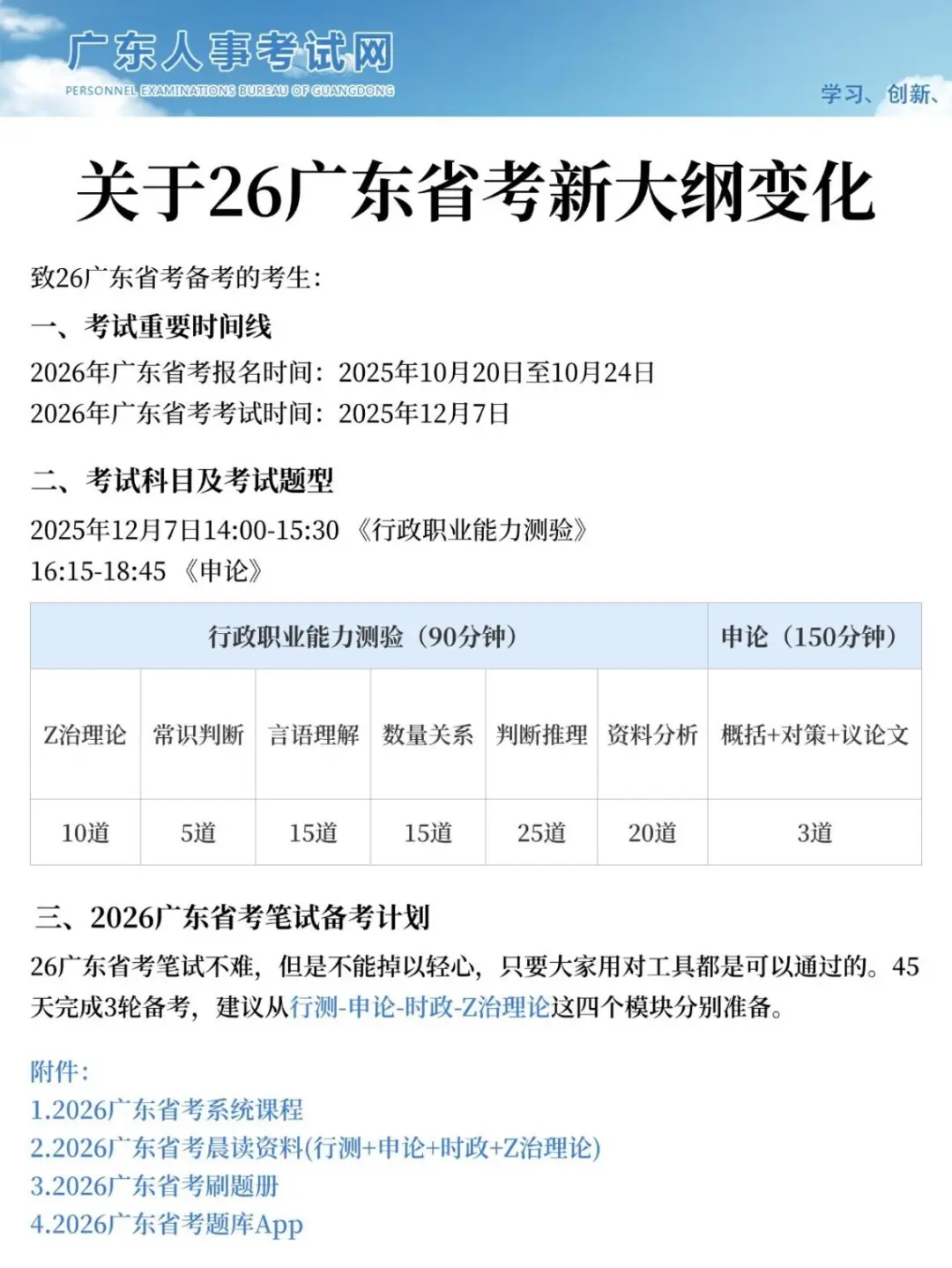 友情提醒：12.7广东省考别裸考！背完保底85