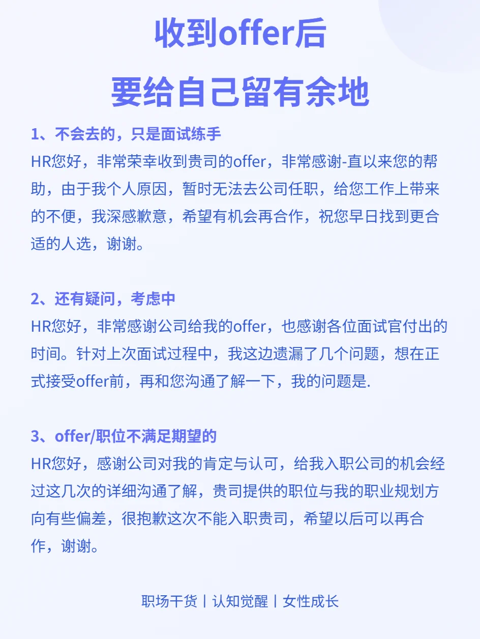 收到offer后，要给自己留有余地