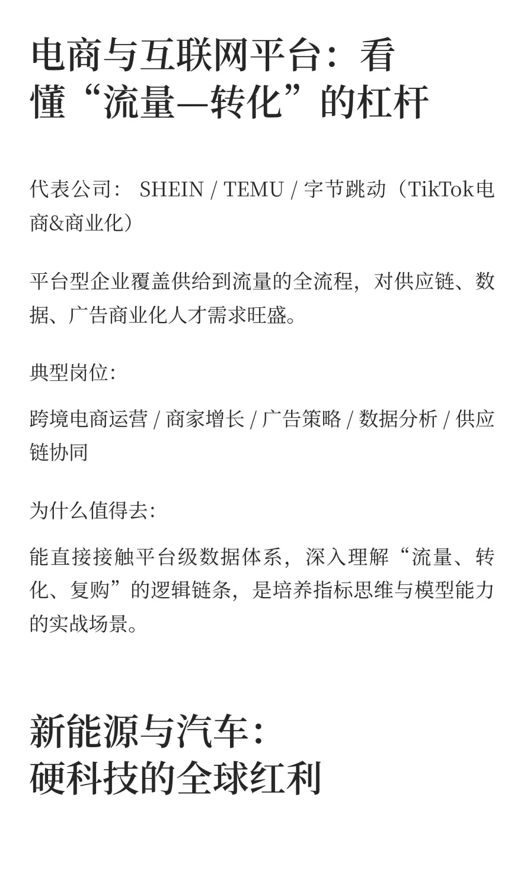 想做出海，该投哪些公司和岗位？