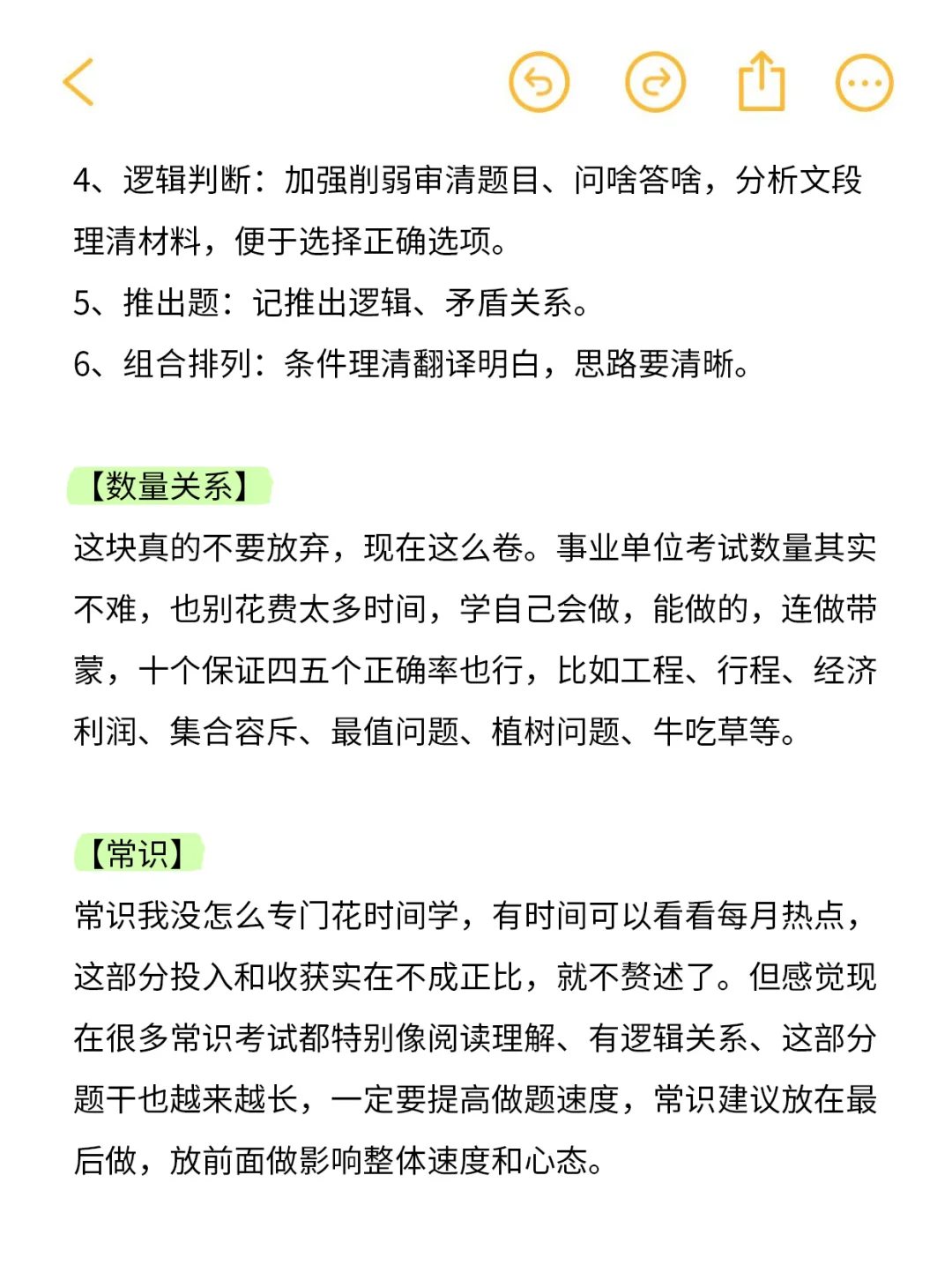 在职，出租屋每天4h，姐照样上岸山西事业编