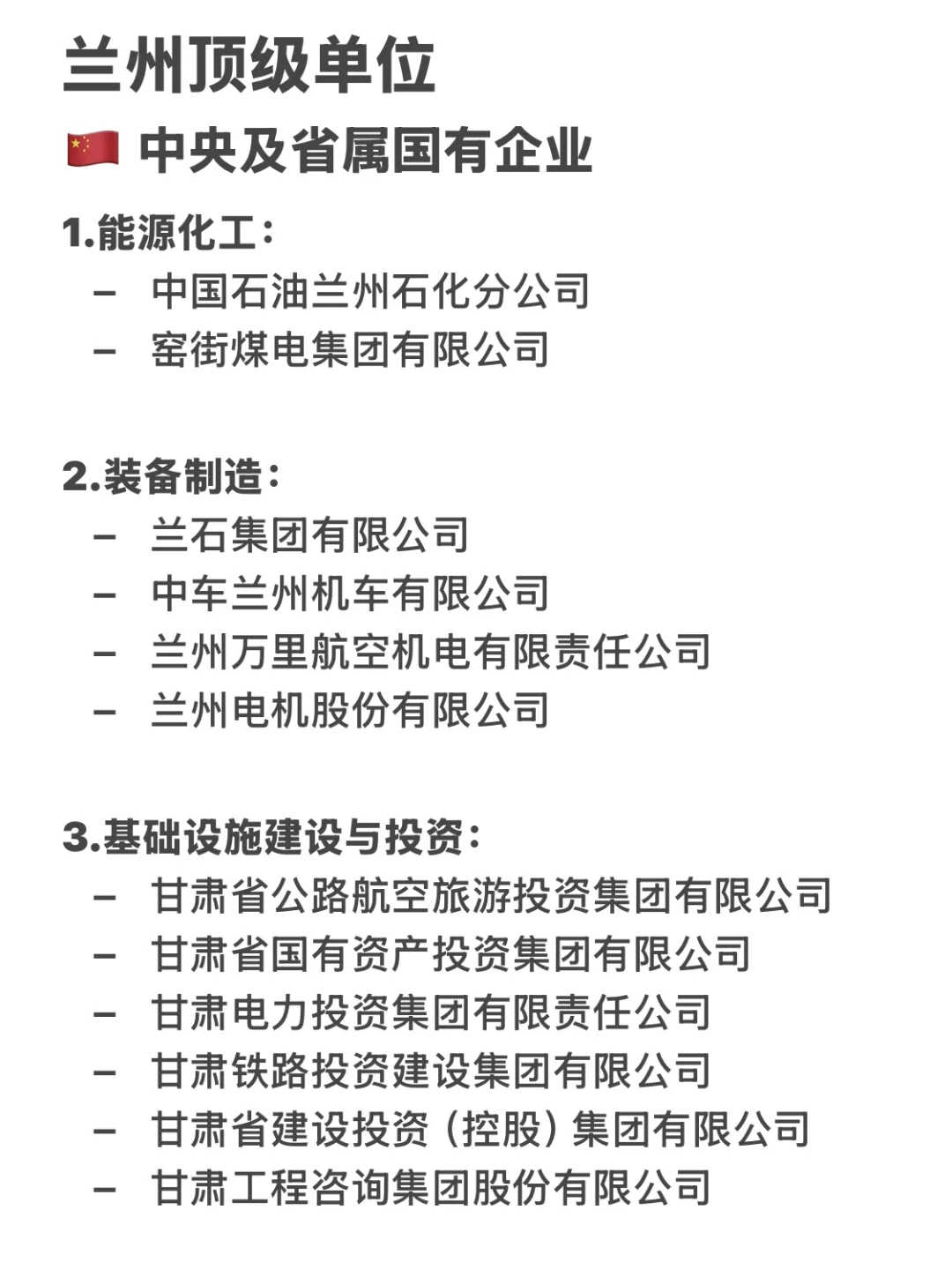 兰州顶级单位