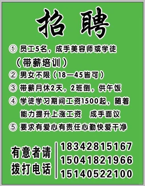 宠物店招人了