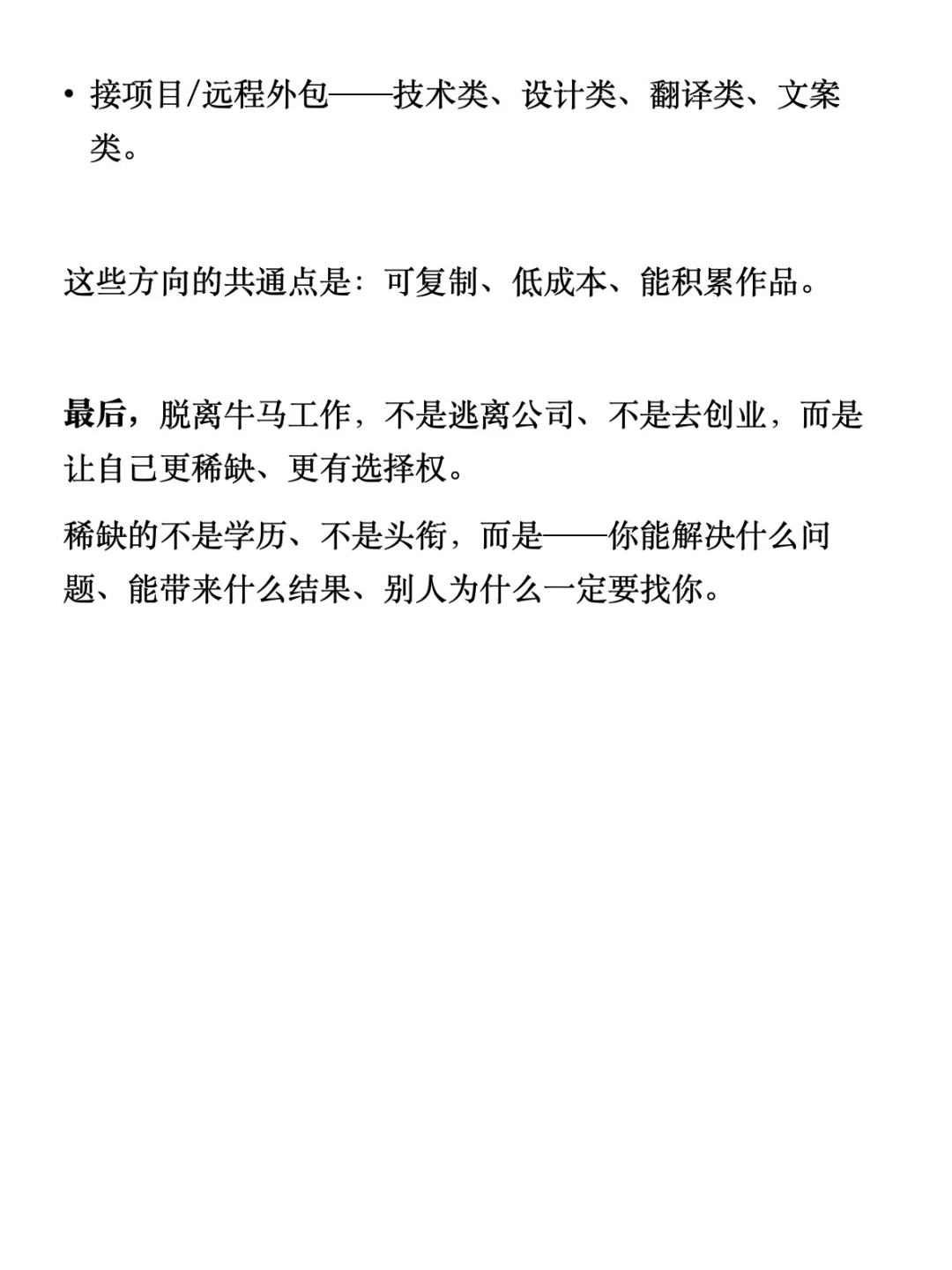 最好在35岁之前，脱离牛马工作
