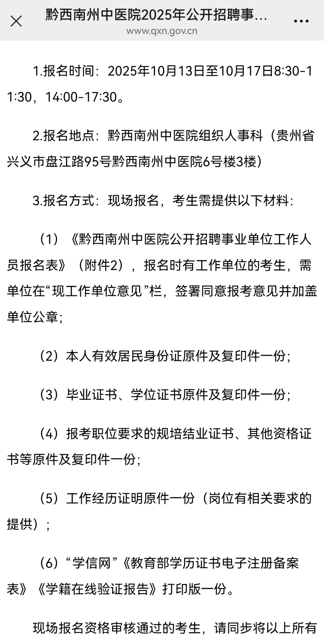 黔西南州事业单位招聘工作人员35人