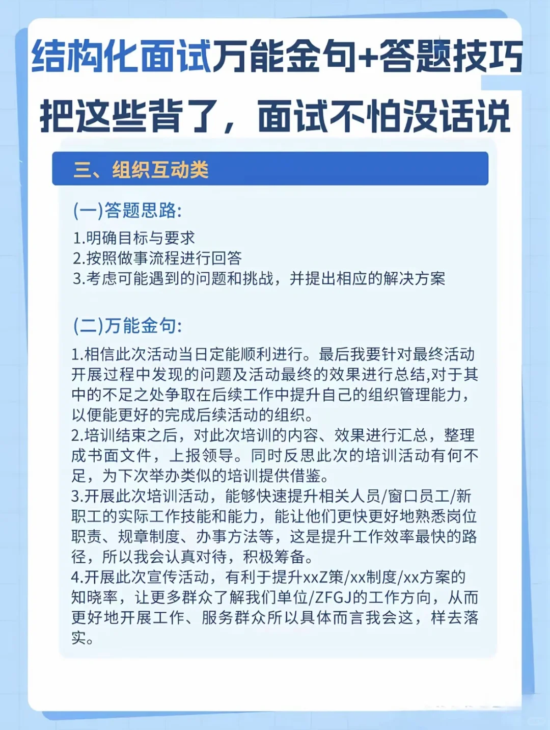结构化面试万能金句来了
