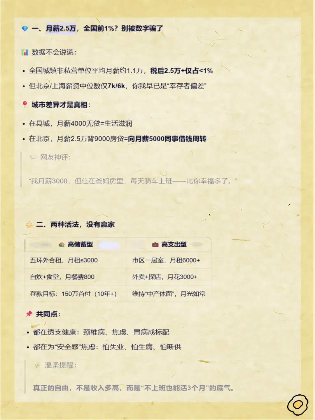 一直对月薪两万五的人没概念