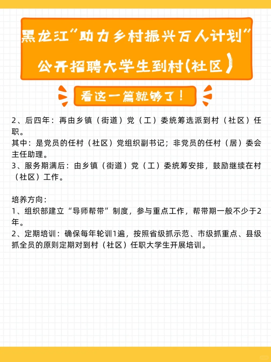 黑龙江“助力乡村振兴万人计划”公开招聘