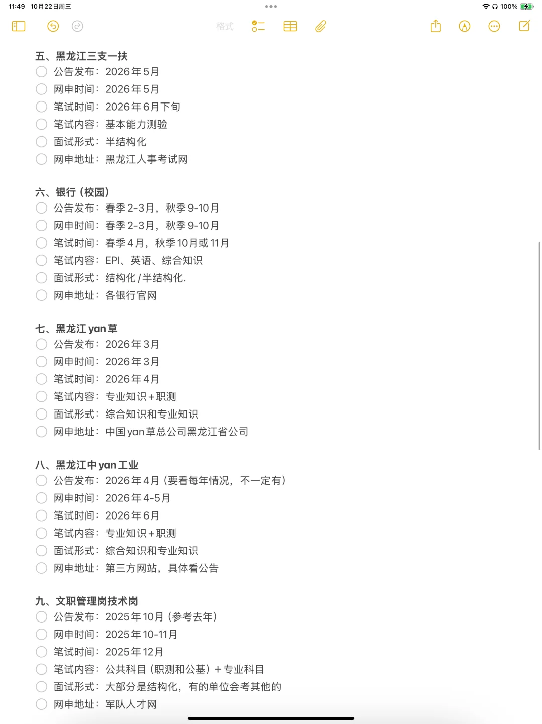 黑龙江考生，你们到底在迷茫什么！！
