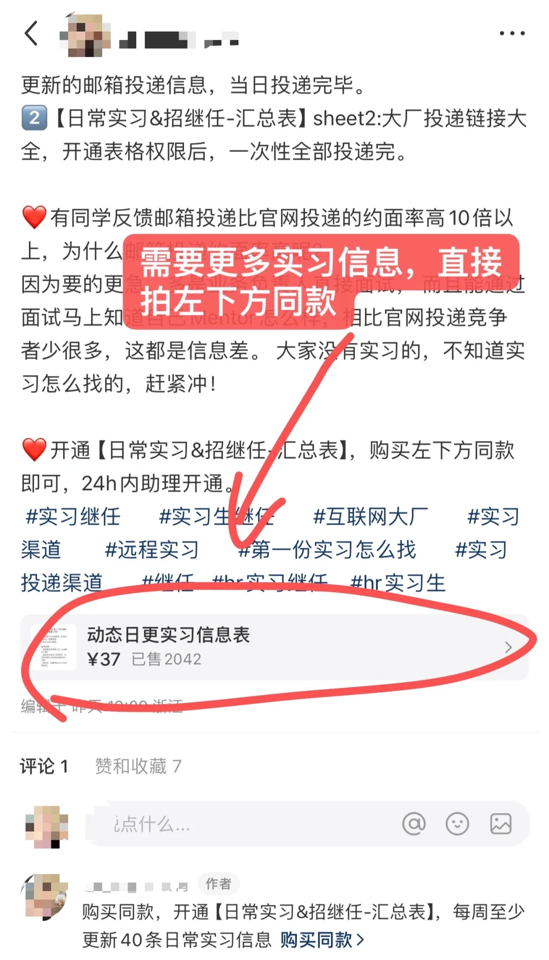 日常实习&招继任-汇总表- 每天，持续更新！
