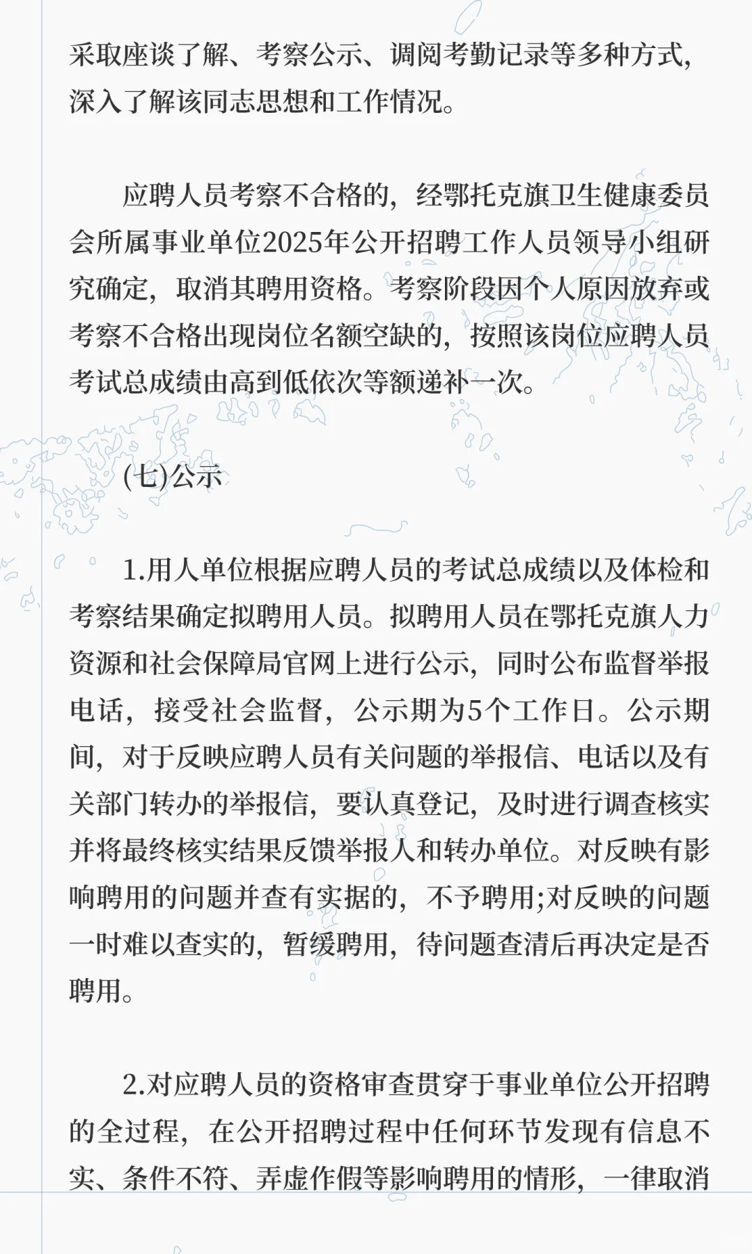 鄂尔多斯市鄂托克旗卫健委事业单位招聘68人