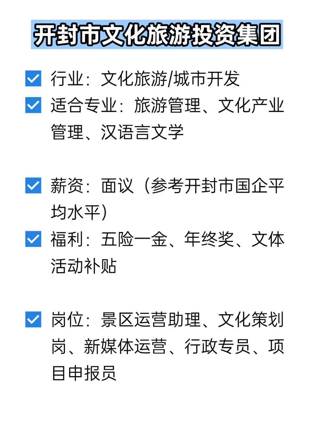 💦冷门但双休不加班的央国企——开封