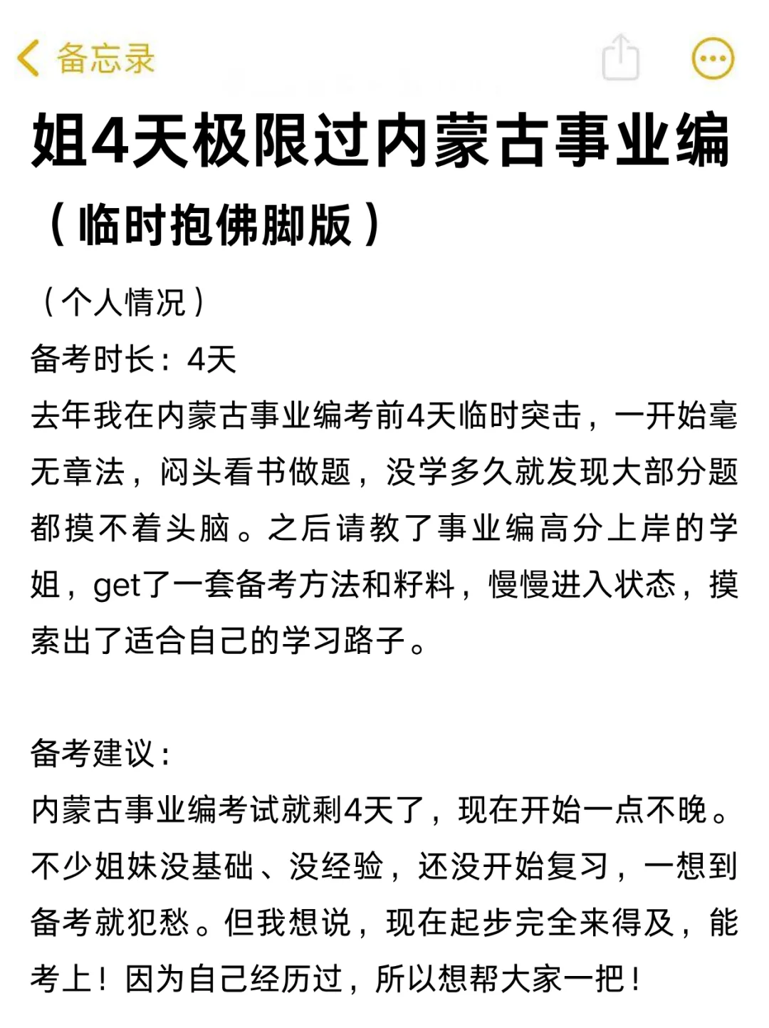 好心提醒，这周六去参加内蒙古事业编的人！