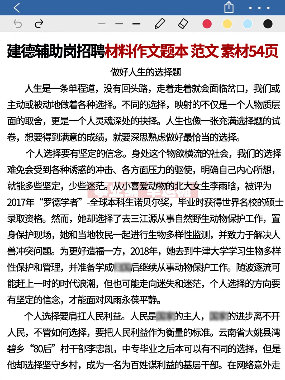 10.25建德辅助岗招聘，综基就这23页，熬夜背