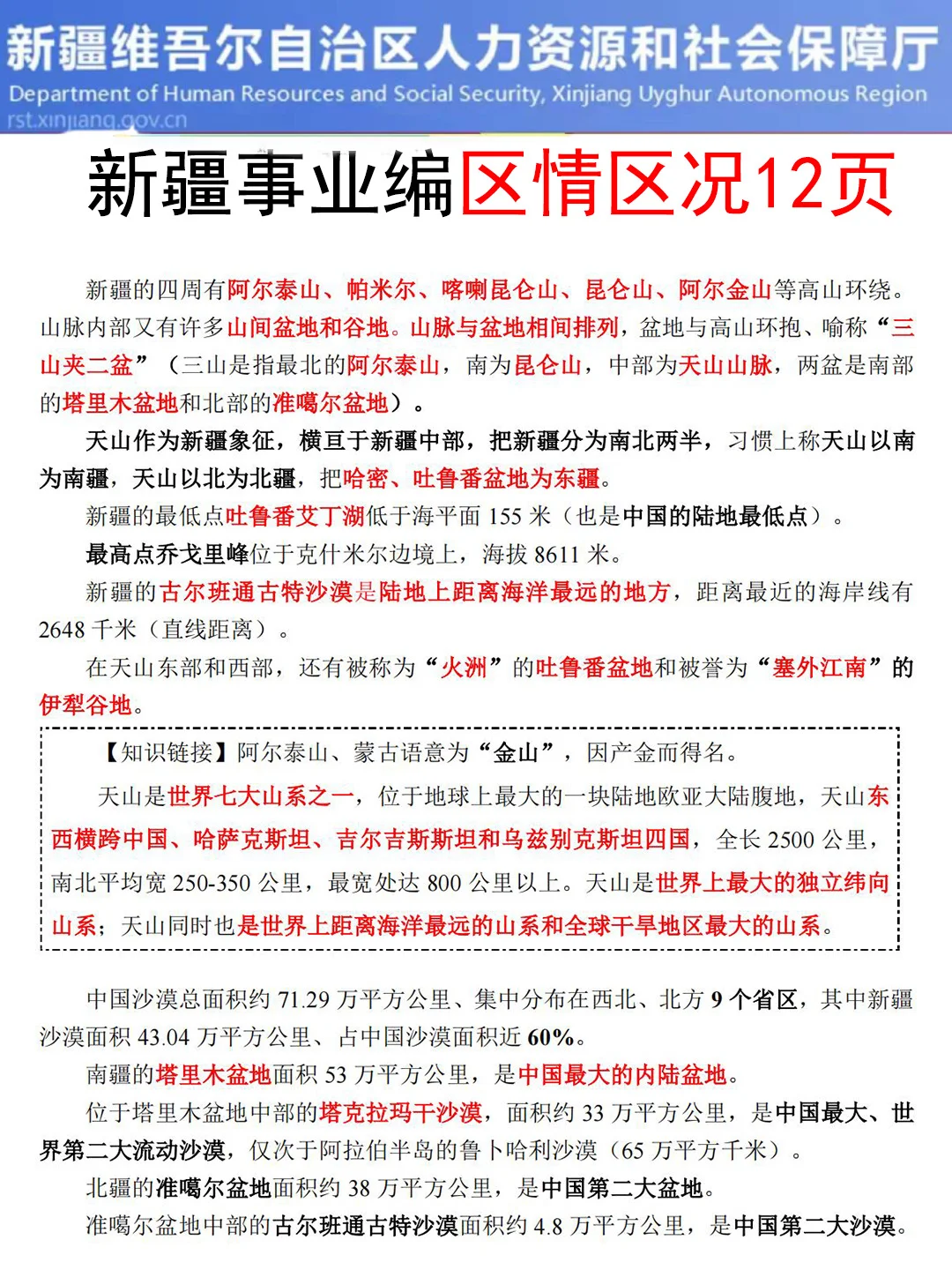 周六新疆事业编，只需2天，及格版（保85分）