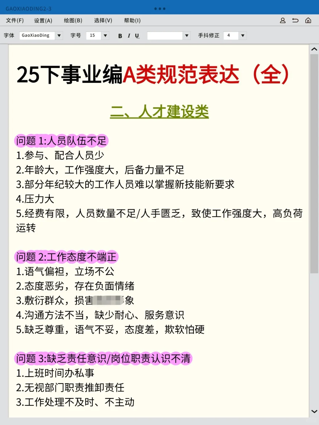 提醒一下，周六裸考事业编A类的人，背完稳