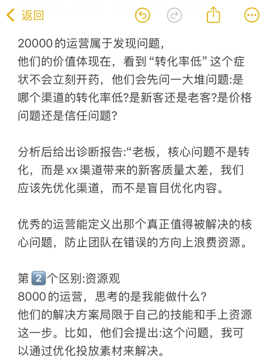 月薪8k的新媒体运营和2万的区别在哪？