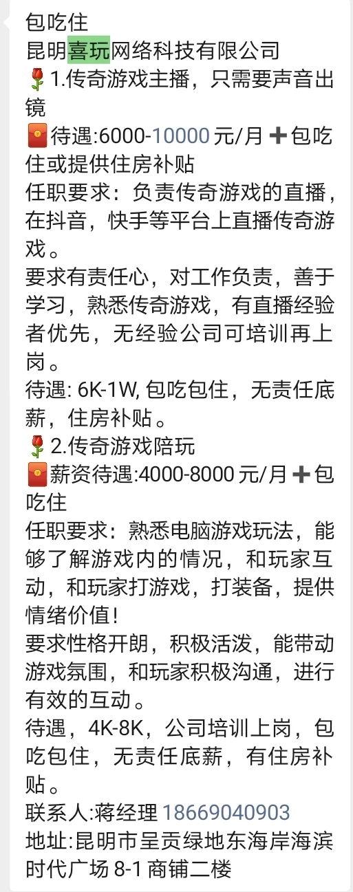 包吃住企业直招