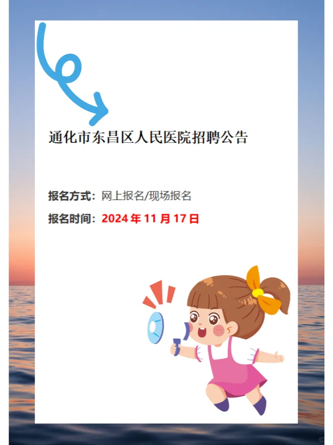 通化市东昌区人民医院招聘公告