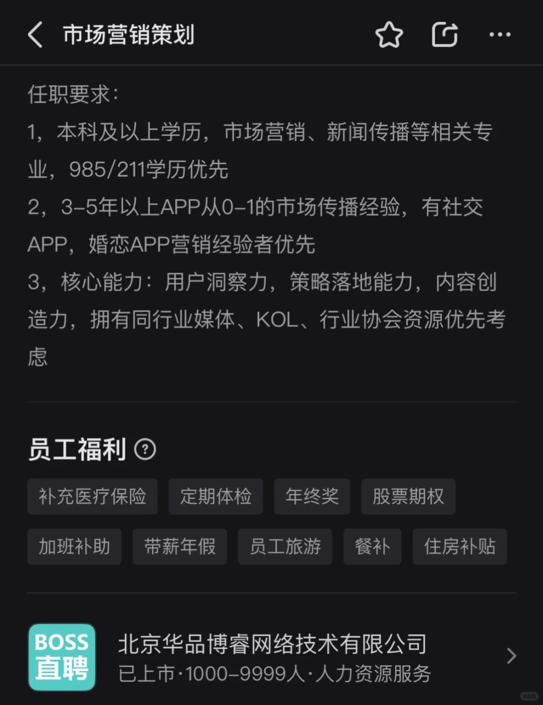 所以…Boss 直聘的本质是dating❓
