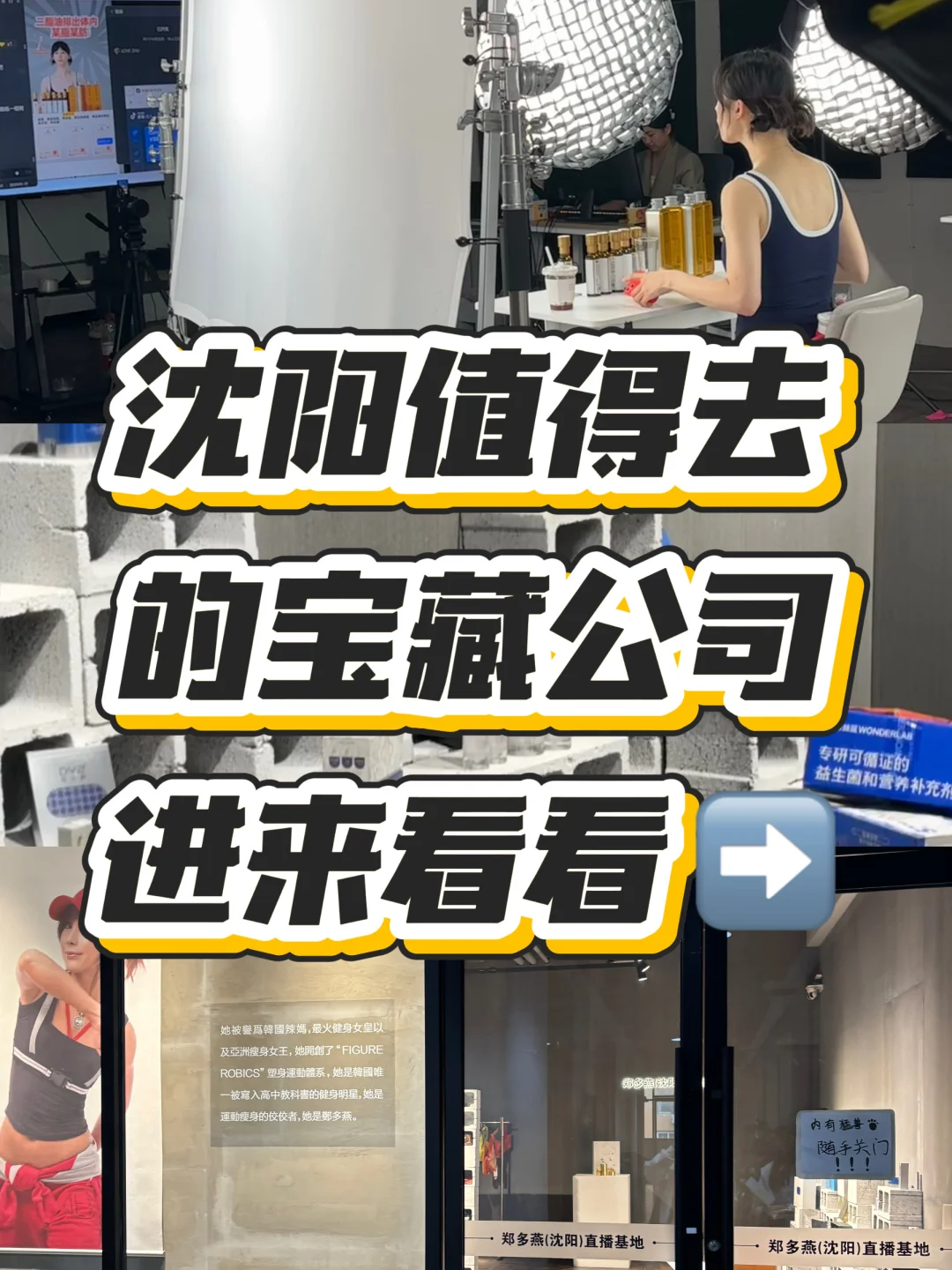郑多燕直播基地终于招聘啦！📩