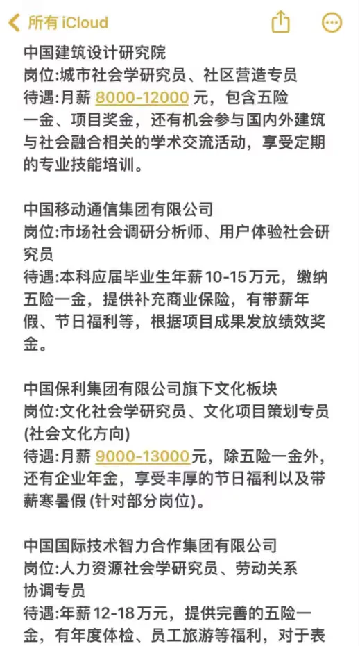 社会学专业必投央国企——秋招篇