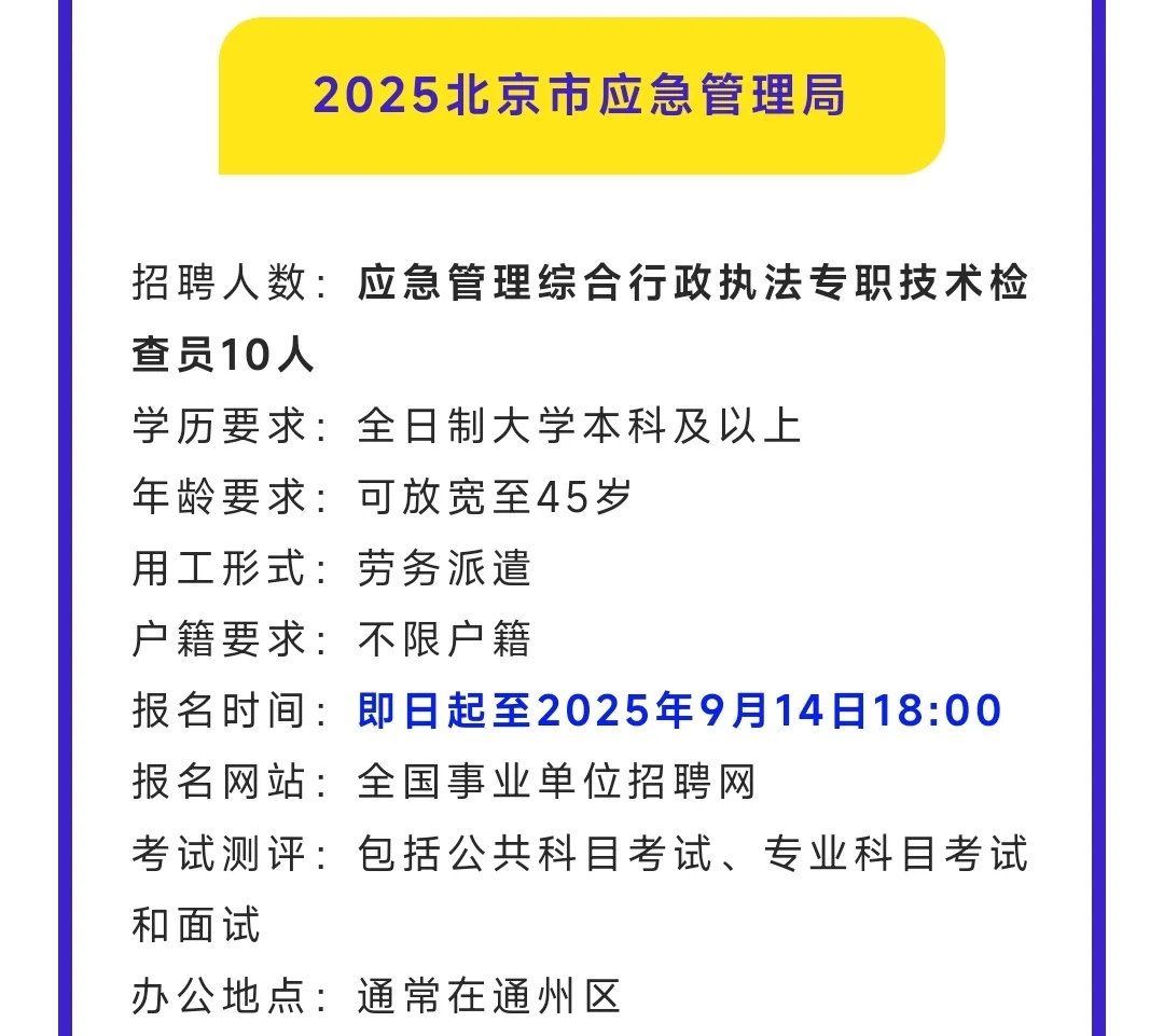 北京招聘10人