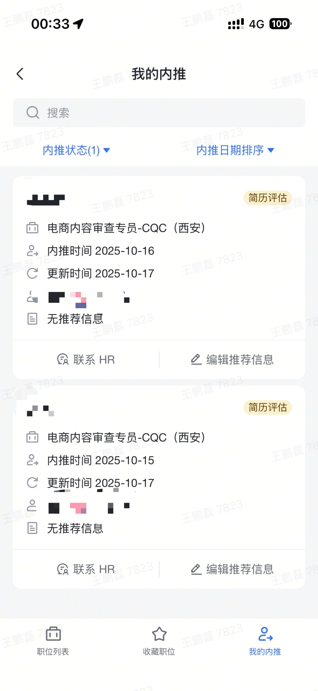 10月底/11月初入职 笔记不删一直招