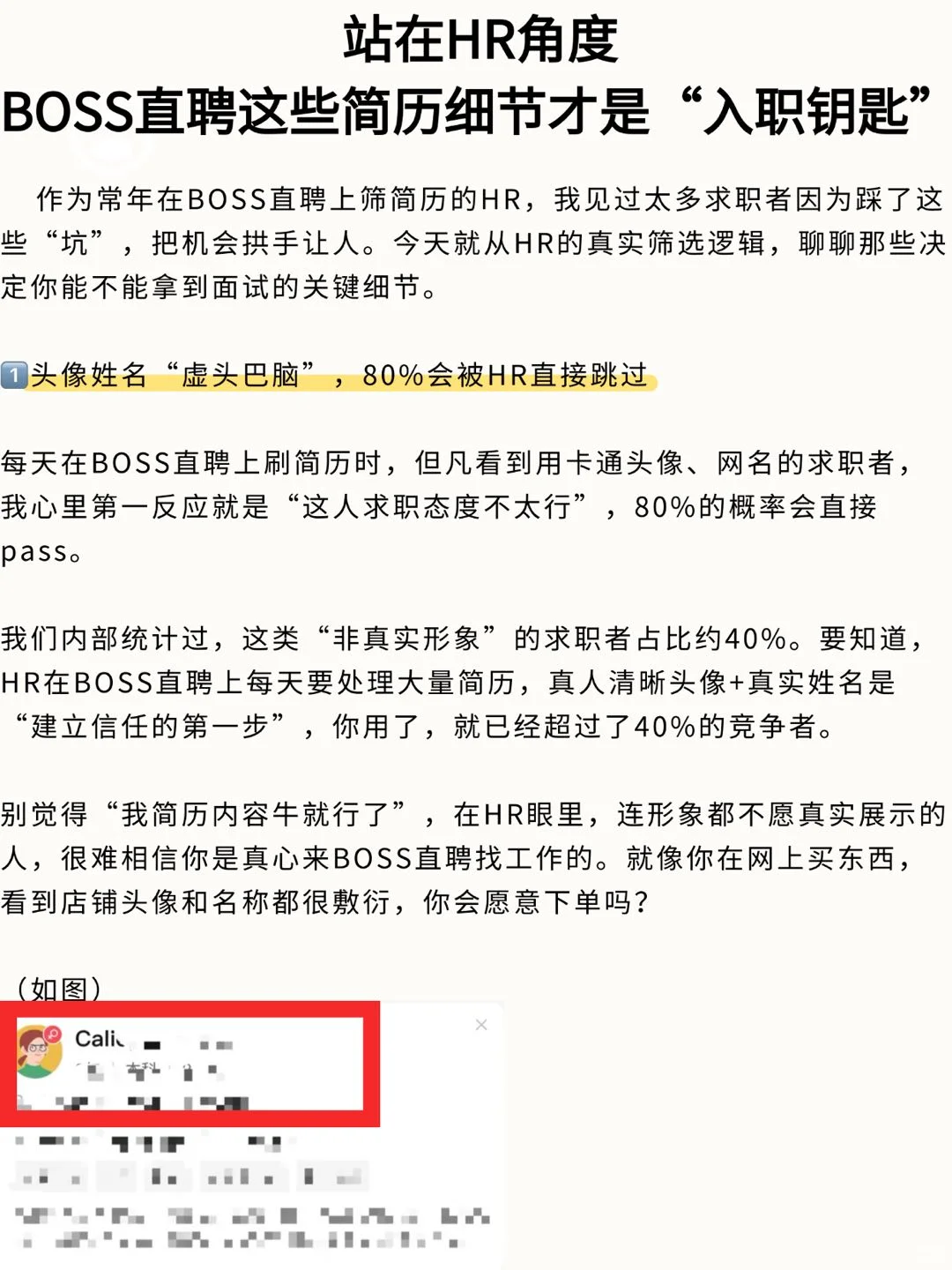 BOSS直聘hr视角下的三个简历致命细节！！！