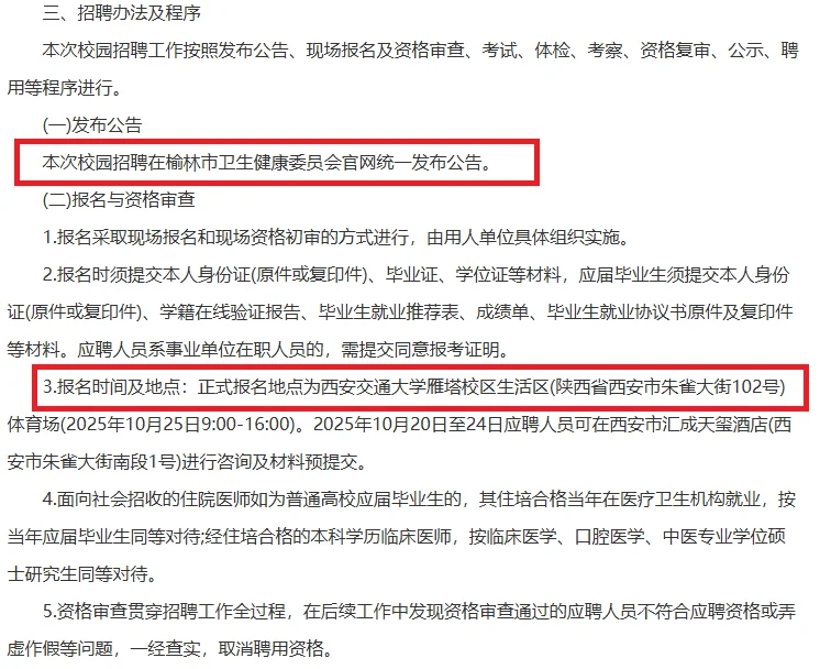 2025榆林市属公立医院秋季招聘