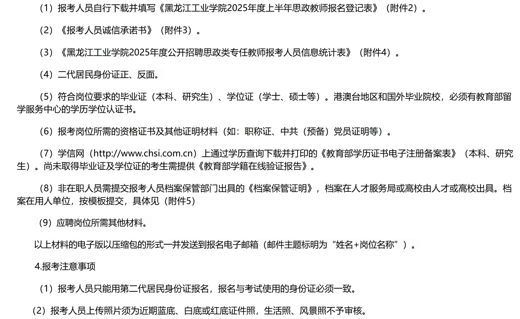 2025年黑龙江工业学院招教师