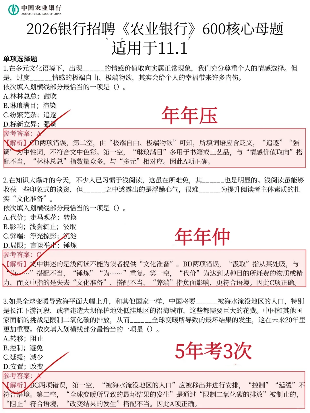 友情提醒，11.1农行笔试，7天背完保底90分