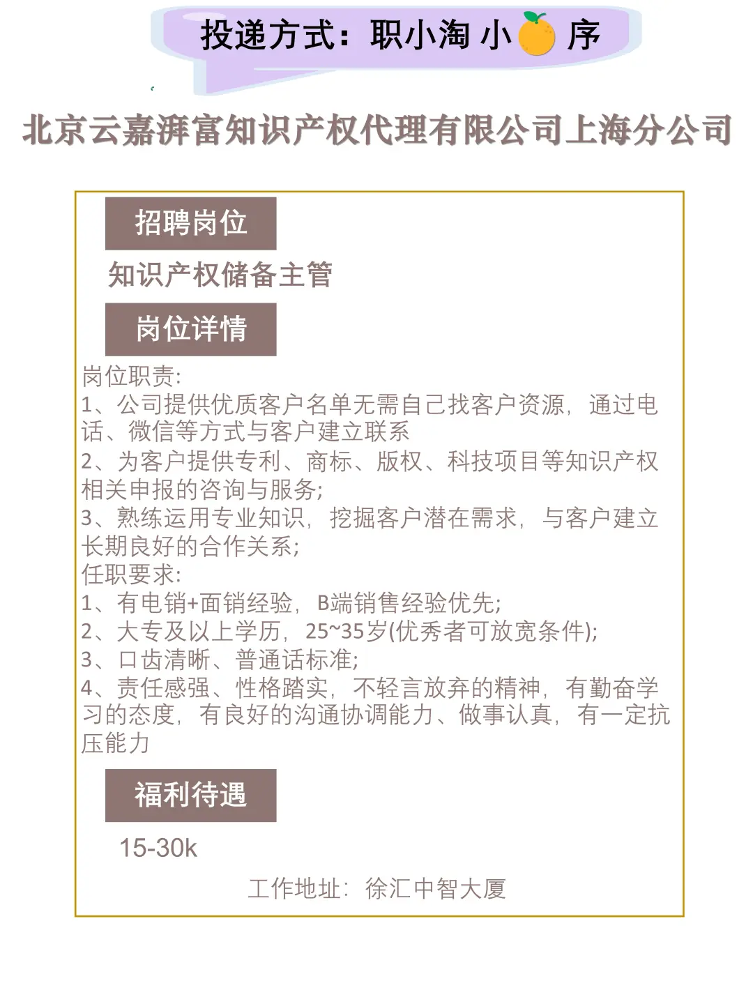 上海今日岗位推荐2025.10.19晚点还有一波