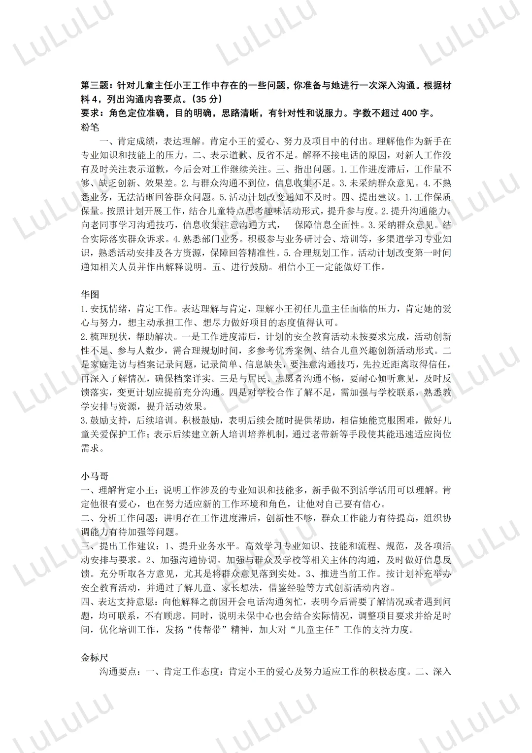 2025年3月事业编联考A综应答案汇总对比