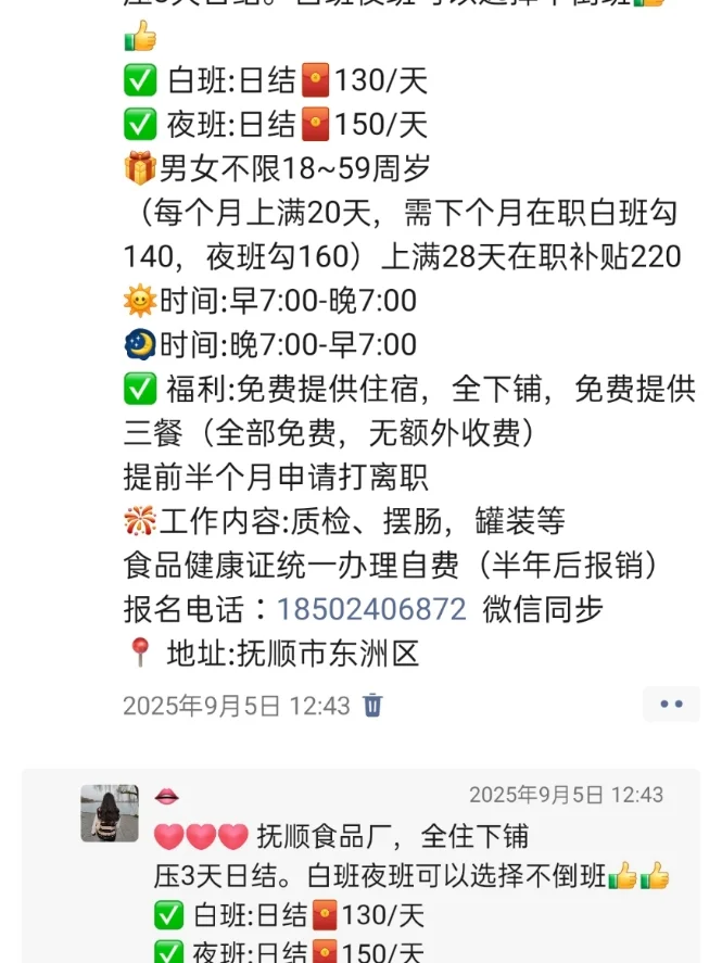 招兼职,日结,供饭