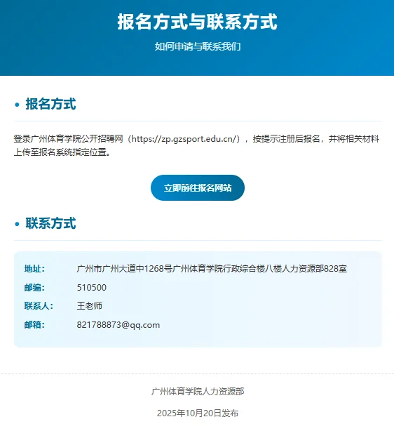 广州体育学院招聘非编合同工5名！