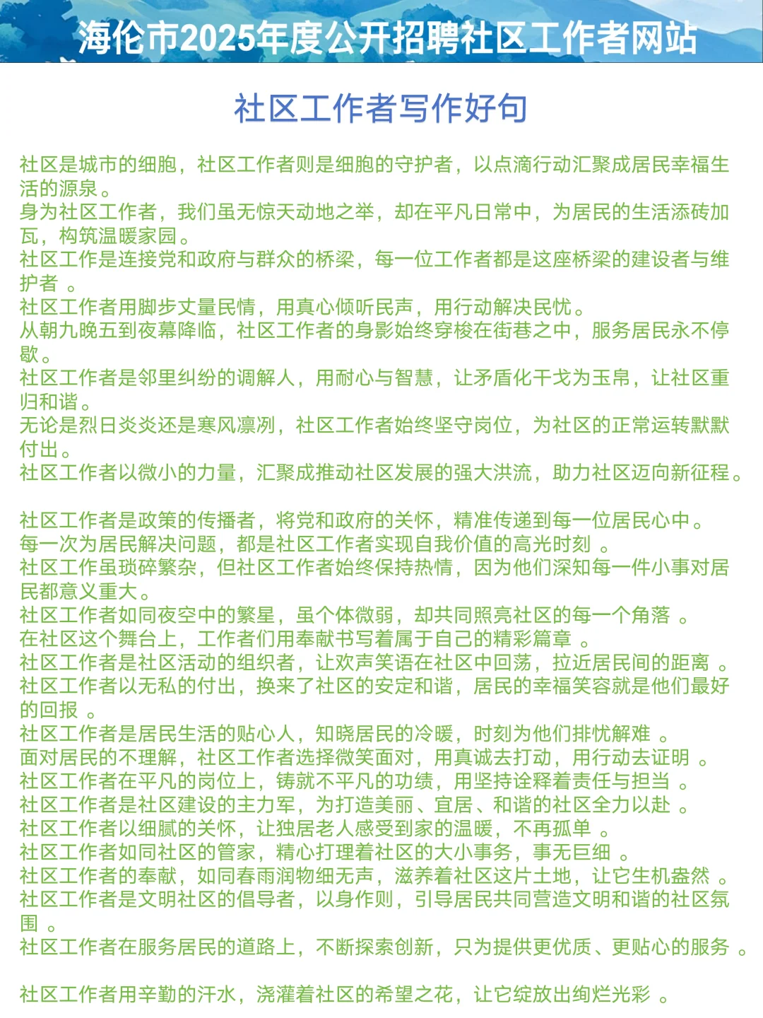 25年海伦市社区工作者，进来一个捞一个