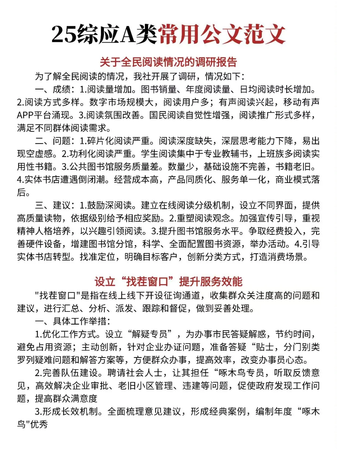 下周六综应A类就这24页纸，5h背完保底124分
