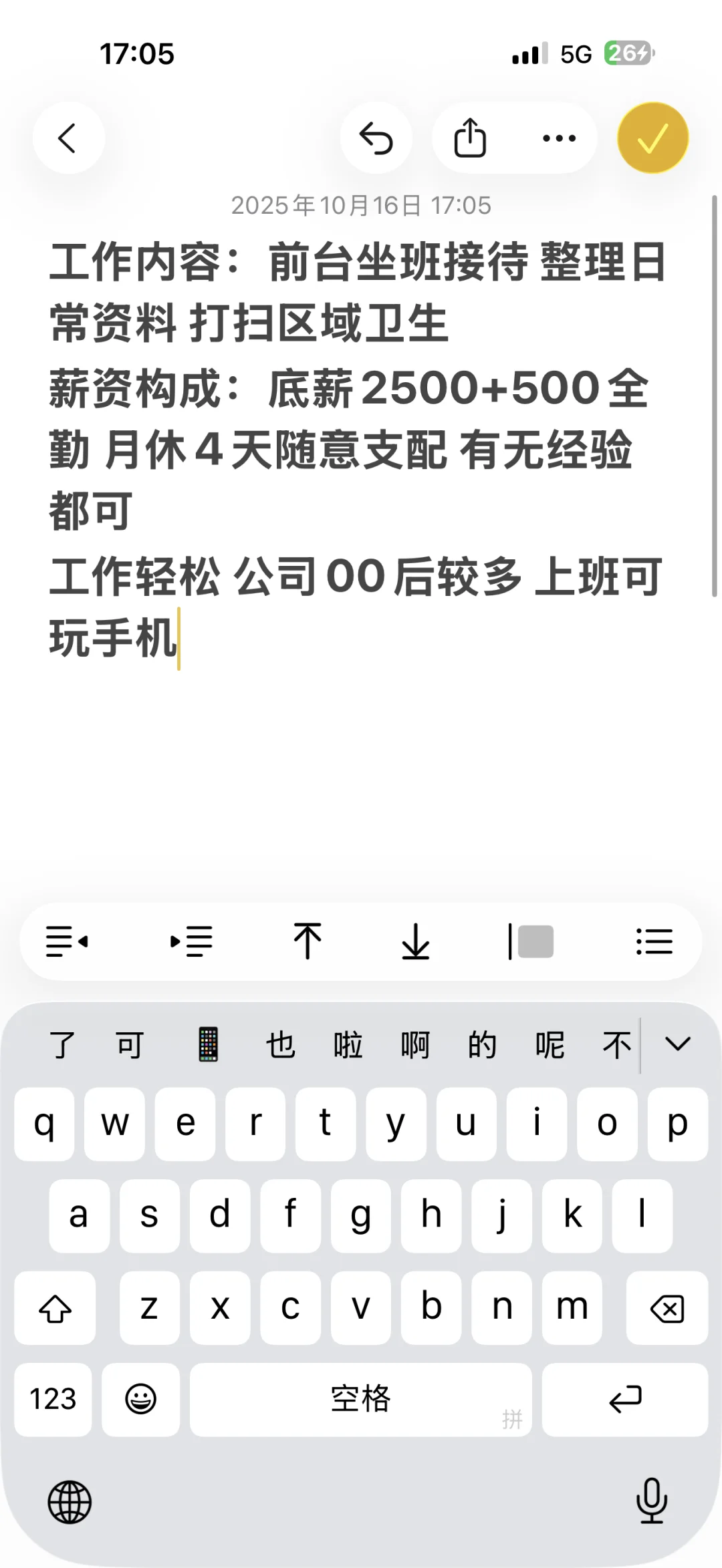 急招一个上班玩手机早九晚六的前台