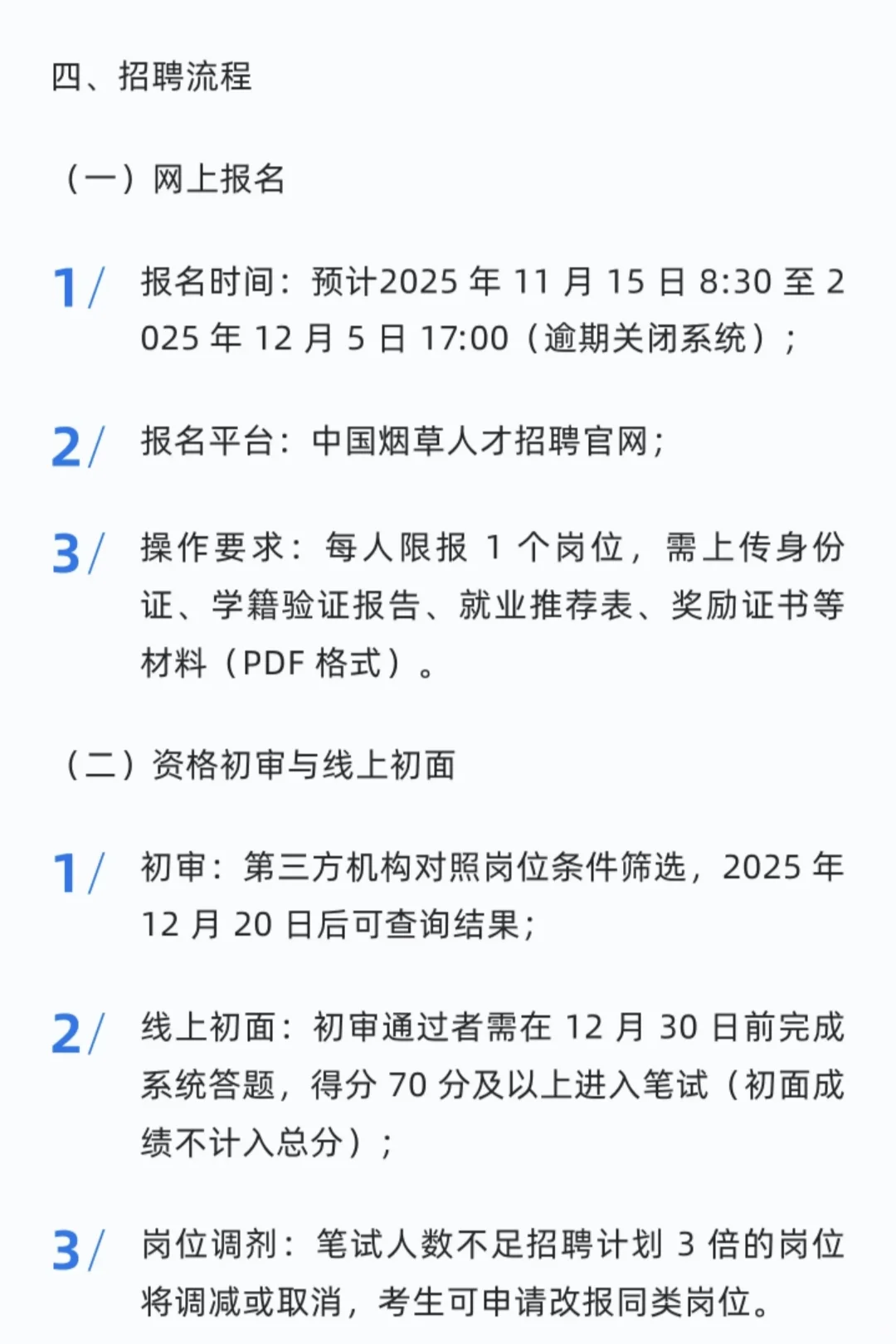 中国烟草总公司2026年度校园招聘公告